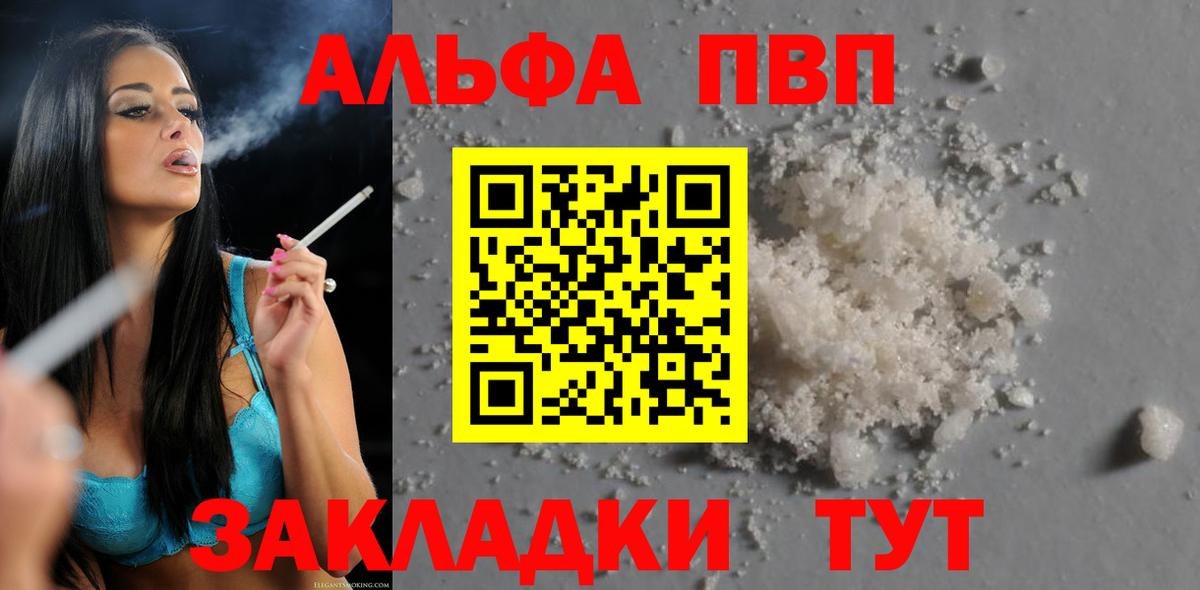 Острогожск  Альфа ПВП крисы CK  Вход с VPN  Альфа ПВП Crystall 