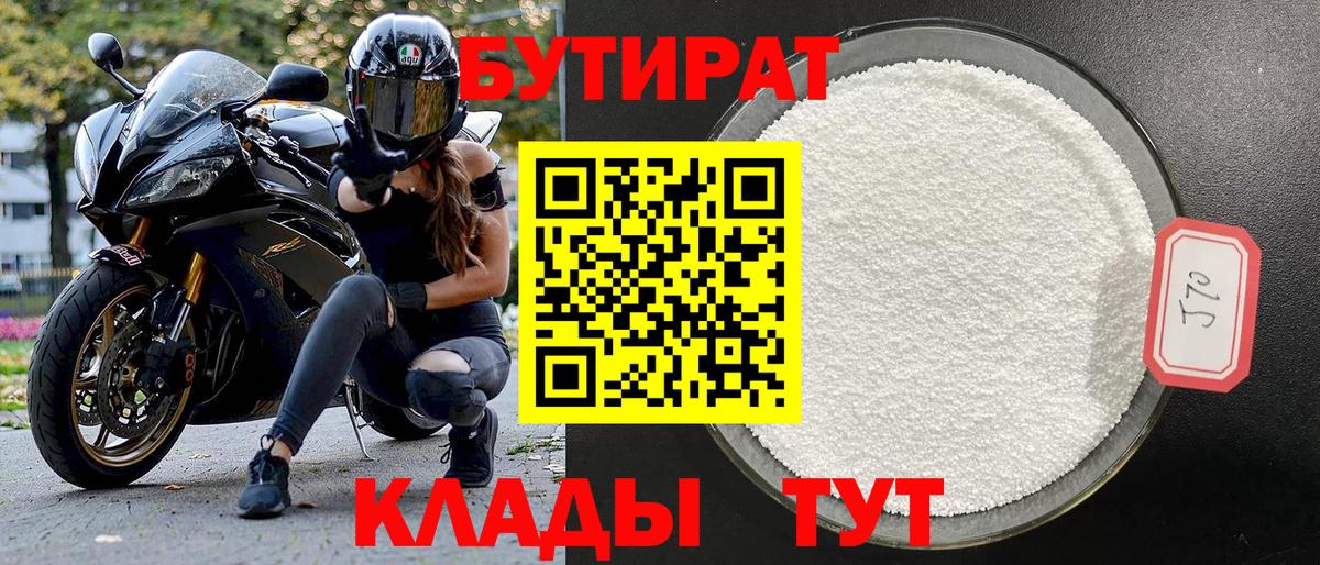 Острогожск  Бутират GHB  Вход с VPN 
