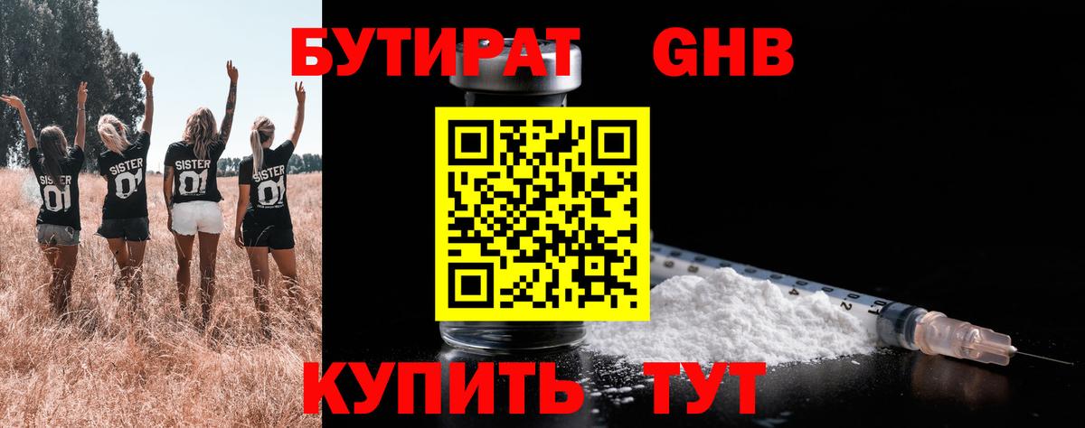 БУТИРАТ Butirat Острогожск