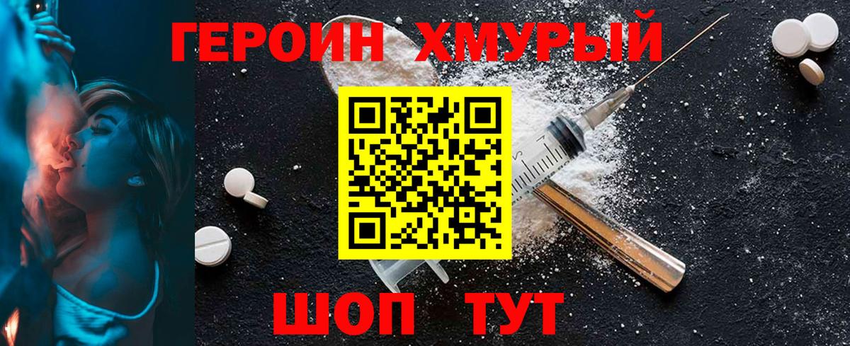 ГЕРОИН белый Острогожск