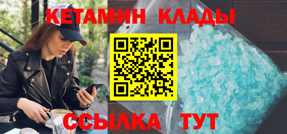 КЕТАМИН VHQ  Вход с VPN  Острогожск 