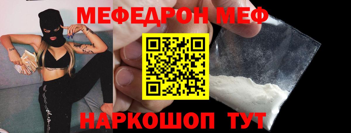МЕФ  МЯУ-МЯУ mephedrone  Мефедрон  МЕФ 4 MMC  Вход с VPN  Острогожск 