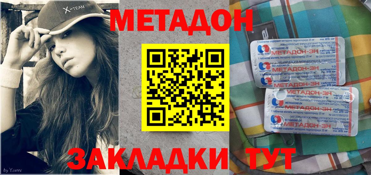 МЕТАДОН кристалл Острогожск